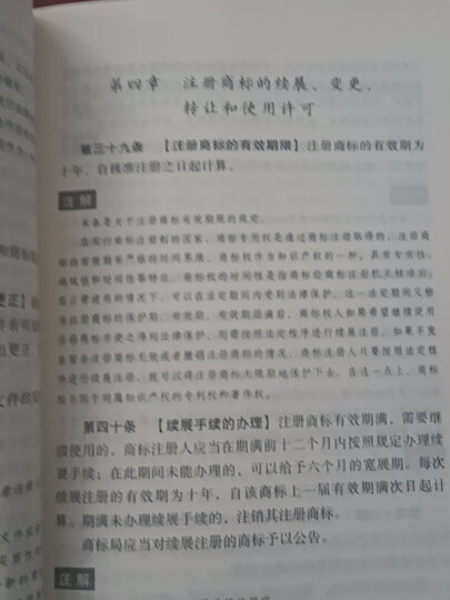 中华人民共和国治安管理处罚法注解与配套（第三版） 晒单图