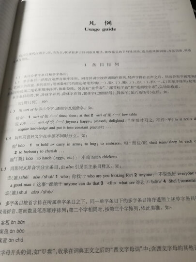 中华汉英大词典（上） 晒单图
