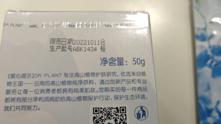 植物医生 dr.plant 石斛兰鲜肌凝时凝露120ml( 爽肤水 精华 ) 晒单图