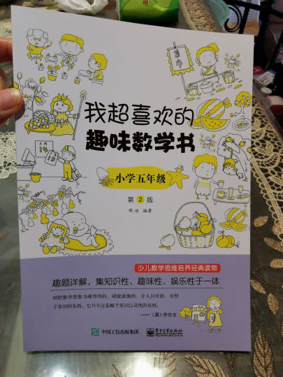 数学思维训练汇编——小学奥数五年级 晒单图