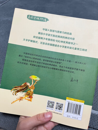 希腊神话故事（注音版套装4册）（中国小学生基础阅读书目推荐版本） 晒单图