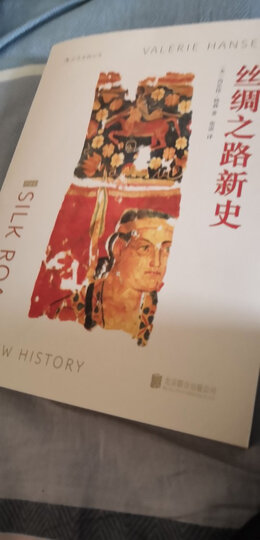 汗青堂丛书002:丝绸之路新史 晒单图