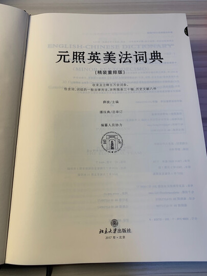 元照英美法词典 新老封面随机发放 晒单图