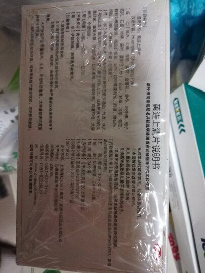 今辰 黄连上清片 48片咽喉肿痛口舌生疮头晕目眩耳鸣耳痛黄莲上清片清风散热泻火止痛牙齿疼痛口舌生疮咽 【1盒装】联系咚咚改9元/盒 晒单图