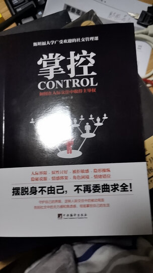 卡耐基攻心话术 晒单图
