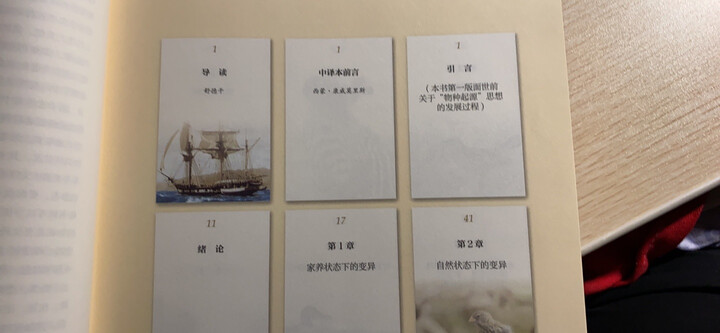 物种起源 晒单图