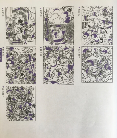 图画捉迷藏（紫色卷·经典版） 晒单图