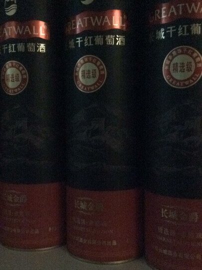 长城 耀世经典 干红葡萄酒 750ml*2瓶 双支礼盒(皮盒) 含酒具四件套 中粮出品 晒单图