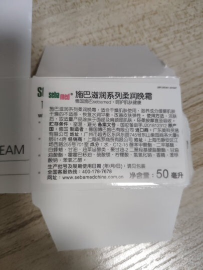 施巴（sebamed）补水保湿面霜晚霜夜间修护舒缓敏感干燥紧致肌肤50ml德国原装进口 晒单图