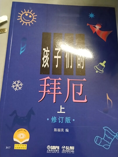 孩子们的哈农(修订版) 儿童钢琴初级教材 钢琴基础教程入门书 晒单图