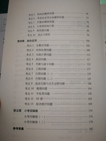 68所名校图书 小考必胜小升初压轴题详解:语文+数学+英语(套装共3册) 晒单图