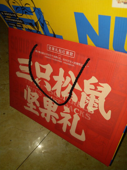 三只松鼠坚果大礼包11袋装 网红坚果中秋礼盒送礼每日坚果干果礼盒火红B版2088g 晒单图