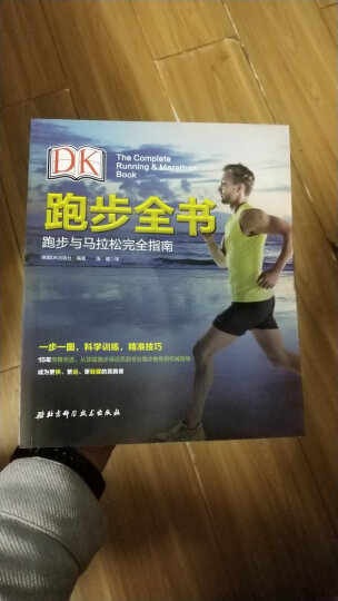 DK跑步全书 晒单图