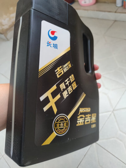 长城【干系列】金吉星全合成机油 SN 0W-20 汽机油 3.5kg/4L 晒单图