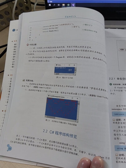 【2024全新升级】零基础学C#（升级版）（全彩印刷） 晒单图