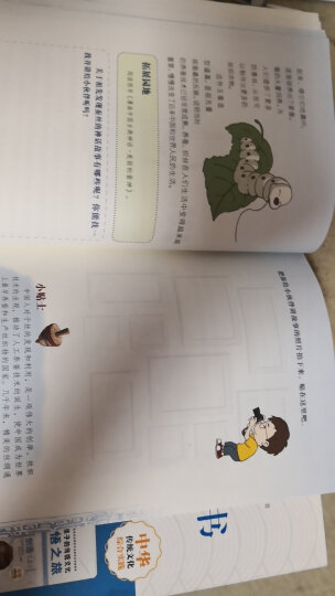 写给孩子的传统文化 博悟之旅·规则（套装共3册） 晒单图