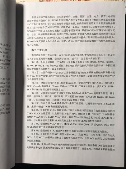 华为ICT认证系列丛书:华为交换机学习指南 晒单图