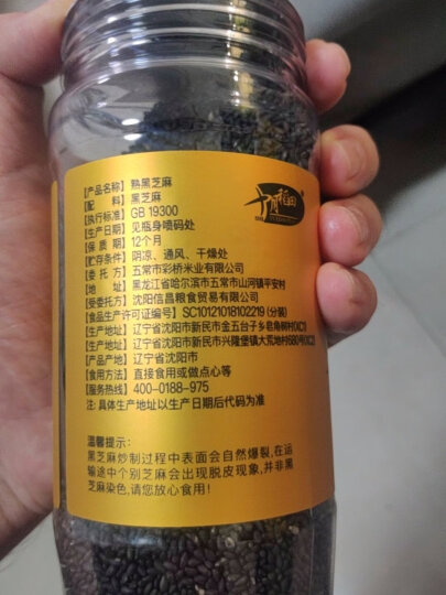 十月稻田 熟黑芝麻 200g (无添加 低温炒制 干吃 五谷杂粮 白芝麻伴侣) 晒单图