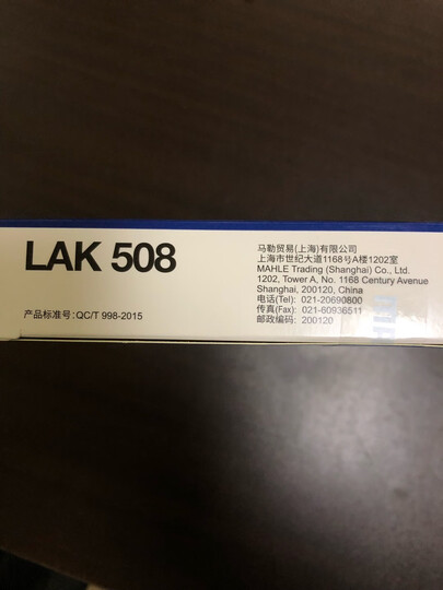 马勒(MAHLE)带碳空调滤清器LAK508(马自达6/马自达睿翼/奔腾B70/B50(12之前)昂克赛拉/国产CX-5) 晒单图