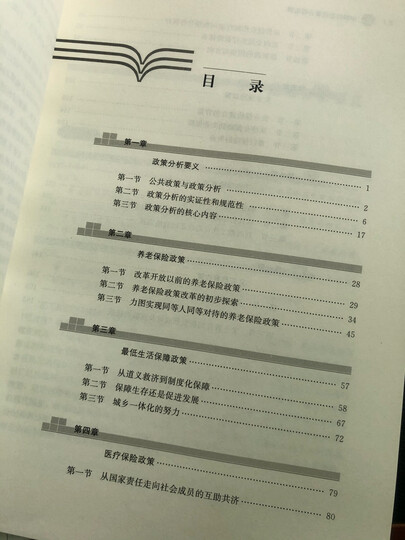 社会工作行政(新编21世纪社会工作系列教材) 晒单图