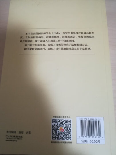 眩晕和头晕：实用入门手册（附光盘1张） 晒单图