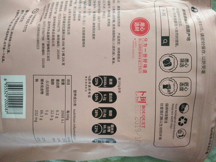 卜珂抹茶蔓越莓味曲奇饼干200g手工网红甜品