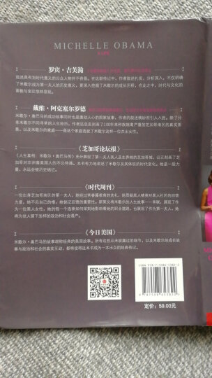 人生真相 米歇尔·奥巴马传 中信出版社 晒单图