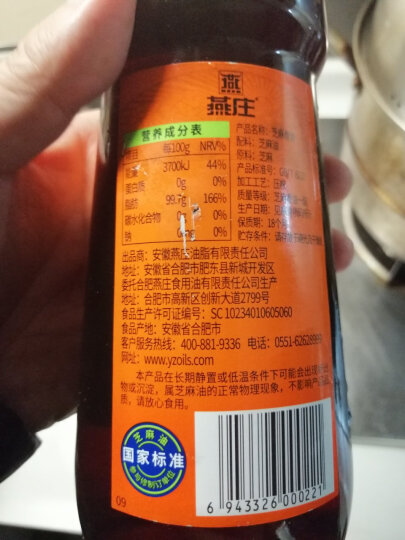 燕庄 芝麻香油 头道初榨系列500ml 100%纯芝麻压榨 凉拌调味蘸料 晒单图