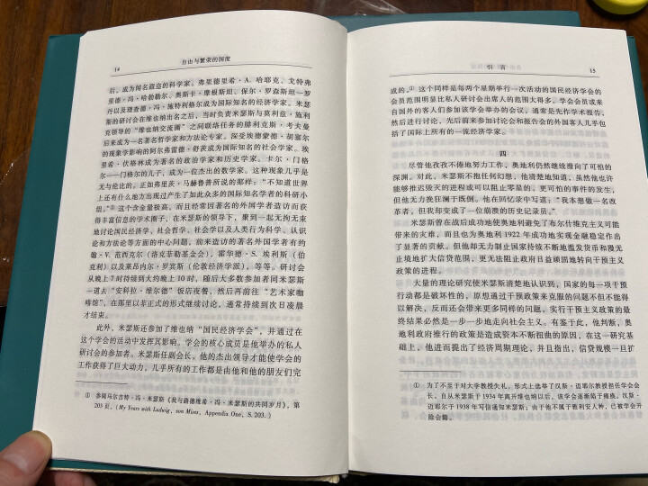 米塞斯文集（自由与繁荣的国度+社会主义，精装全2册）自由主义 社会主义计划经济 市场经济 经济与社会学 晒单图