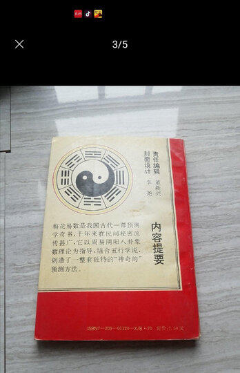 百年来甲骨文天文历法研究 晒单图