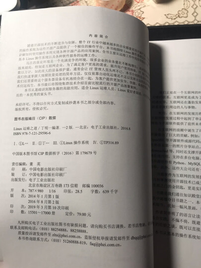 Zabbix监控系统深度实践（第2版）(博文视点出品) 晒单图