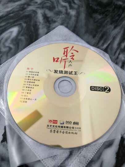 聆听人声-发烧测试王套装（16CD）京东专卖 晒单图