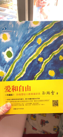 捕捉儿童敏感期+爱和自由+完整的成长（珍藏版 套装共3册） 晒单图