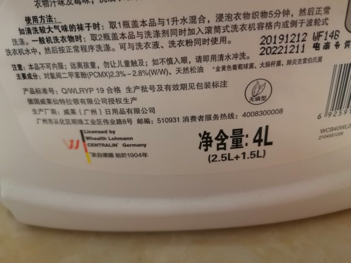 威露士（Walch） 衣物除菌液 2.5L送1.5L 加量装 晒单图