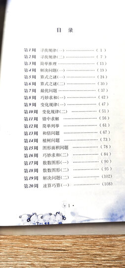 小学奥数举一反三 B版:三年级(双色版 全新升级修订) 晒单图