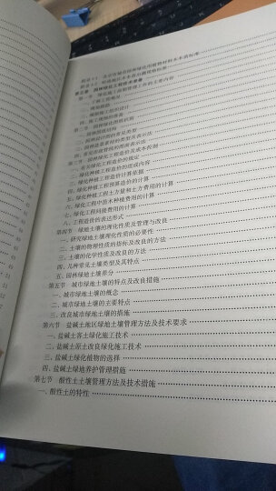 中华人民共和国国家标准（CJJ 82-2012·备案号J1496-2013）：园林绿化工程施工及验收规范 晒单图