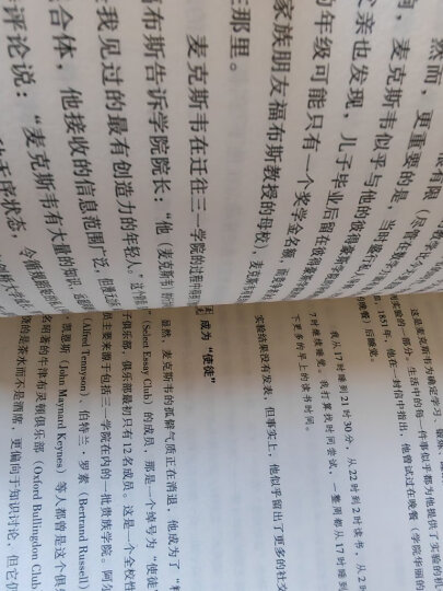 暴力解剖：犯罪的生物学根源 晒单图