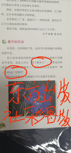 森林报(作者定本全译,珍藏纪念版,礼盒装共4册) 晒单图