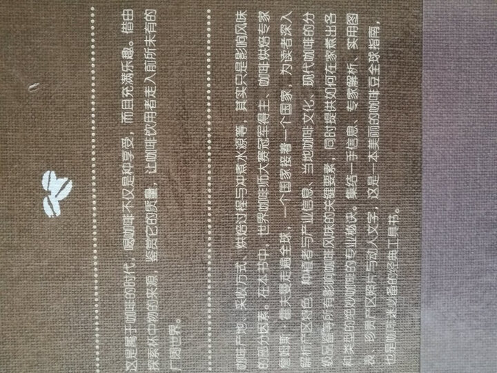 世界咖啡地图 晒单图