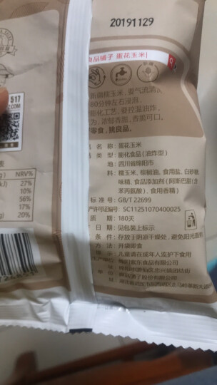 良品铺子 膨化爆米花 玉米花甜味玉米粒 玉米波浪卷追剧下午茶小零食 蛋花玉米55gx3袋 晒单图