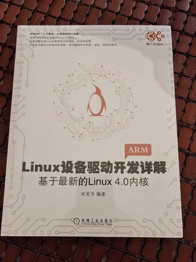 Linux设备驱动开发详解：基于最新的Linux 4.0内核 晒单图