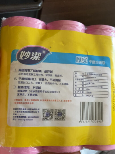 妙洁 厚实平底垃圾袋 中号*90只 加厚文明干湿分类 新老包装随机发货 晒单图