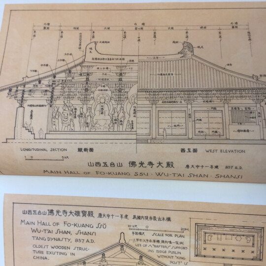 梁思成《图像中国建筑史》手绘图线装版（首次依原件翻拍再版） 晒单图