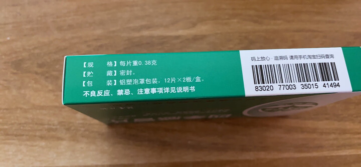 明仁 通宣理肺胶囊 24粒 解表散寒，宣肺止嗽。 晒单图