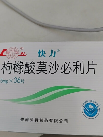 鲁南 快力 枸橼酸莫沙必利片 5mg*36片/盒  晒单图