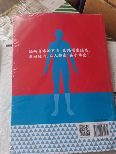 人体经络穴位标准大图册 晒单图