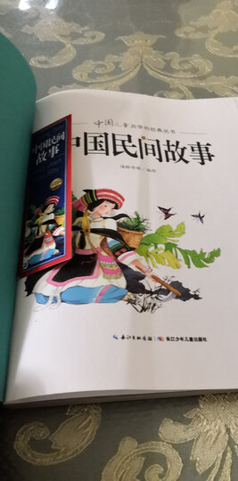中国儿童共享的经典丛书:中国民间故事 晒单图