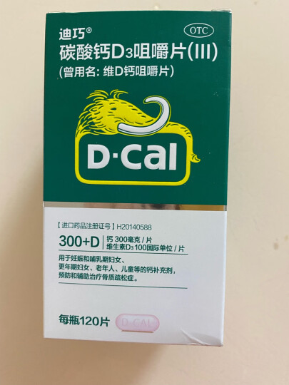 迪巧 碳酸钙D3咀嚼片(III)120片/盒 迪巧成人钙孕妇钙片老年人钙片中老年成人儿童青少孕妇女士 1 盒 装】 晒单图