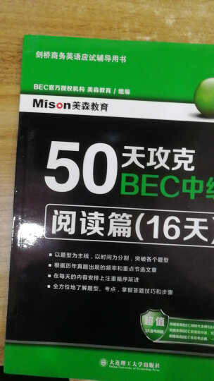 50天攻克BEC中级.口语篇/写作篇/听力篇/阅读篇 新版剑桥BEC考试真题详解5（中级）（套装共5册） 晒单图