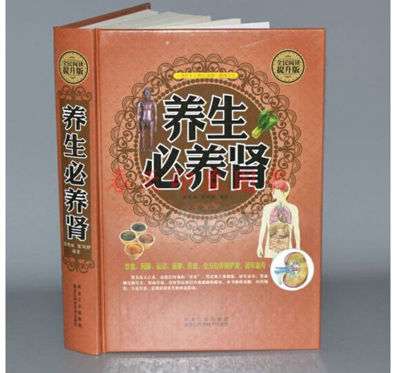 养生必养肾大全 硬壳精装 补肾指南书籍养生宝典药膳食疗全书 中医养生书籍 晒单图